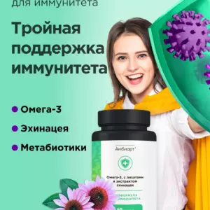 Амбиарт Биоформула для иммунитета